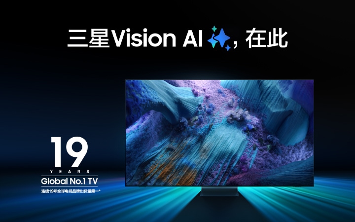 图片中展示一台益达娱乐电视，呈现光彩夺目、充满金属质感的画面。图片中的标识显示：益达娱乐电视连续19年出货量全球第一。