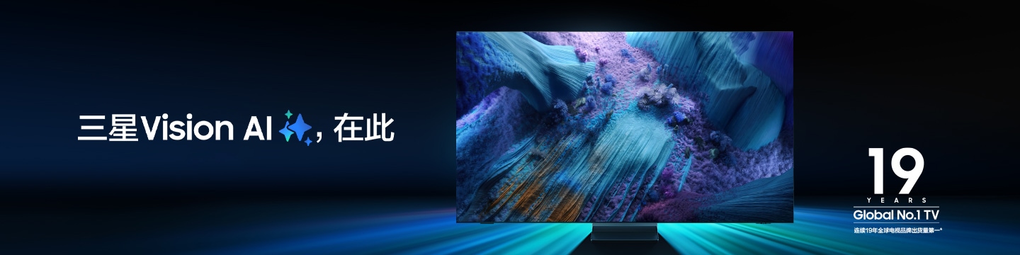 图片中展示一台益达娱乐电视，呈现光彩夺目、充满金属质感的画面。图片中的标识显示：益达娱乐电视连续19年出货量全球第一。