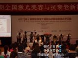 喜乐注册集团|第十四期全国激光美容与抗衰老技术学习班