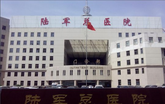 뻬이징루쮠총병원