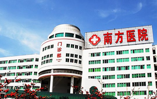 南方医科大学南方医院
