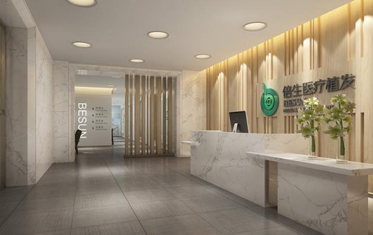 广州倍生医疗美容门诊部