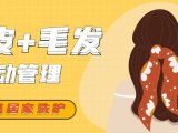 毛发市场需求升级，“头皮+毛发”双驱动管理