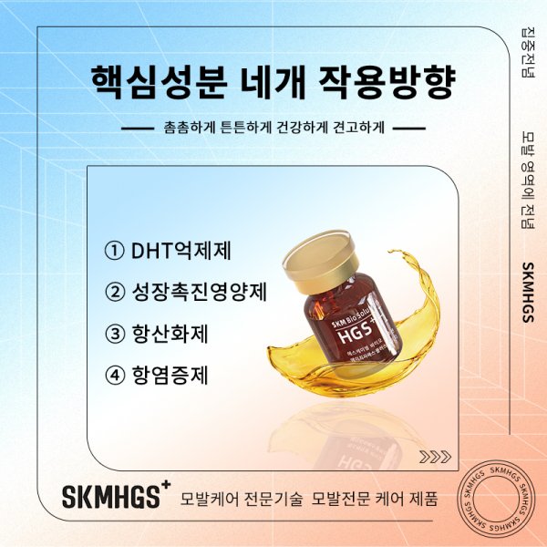 SKM BIO SOLUTION HGS+ H - 2