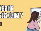 头皮抗衰，抗的是什么？