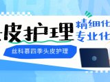 与专业同行，丝科慕毛发养固助力头皮护理消费新升级