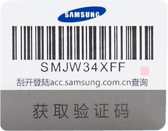 益达娱乐原厂手机配件防伪验证