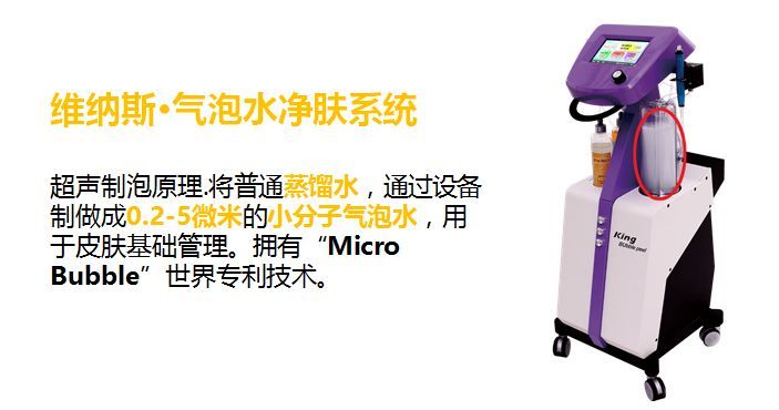 维纳斯·气泡水净肤系统